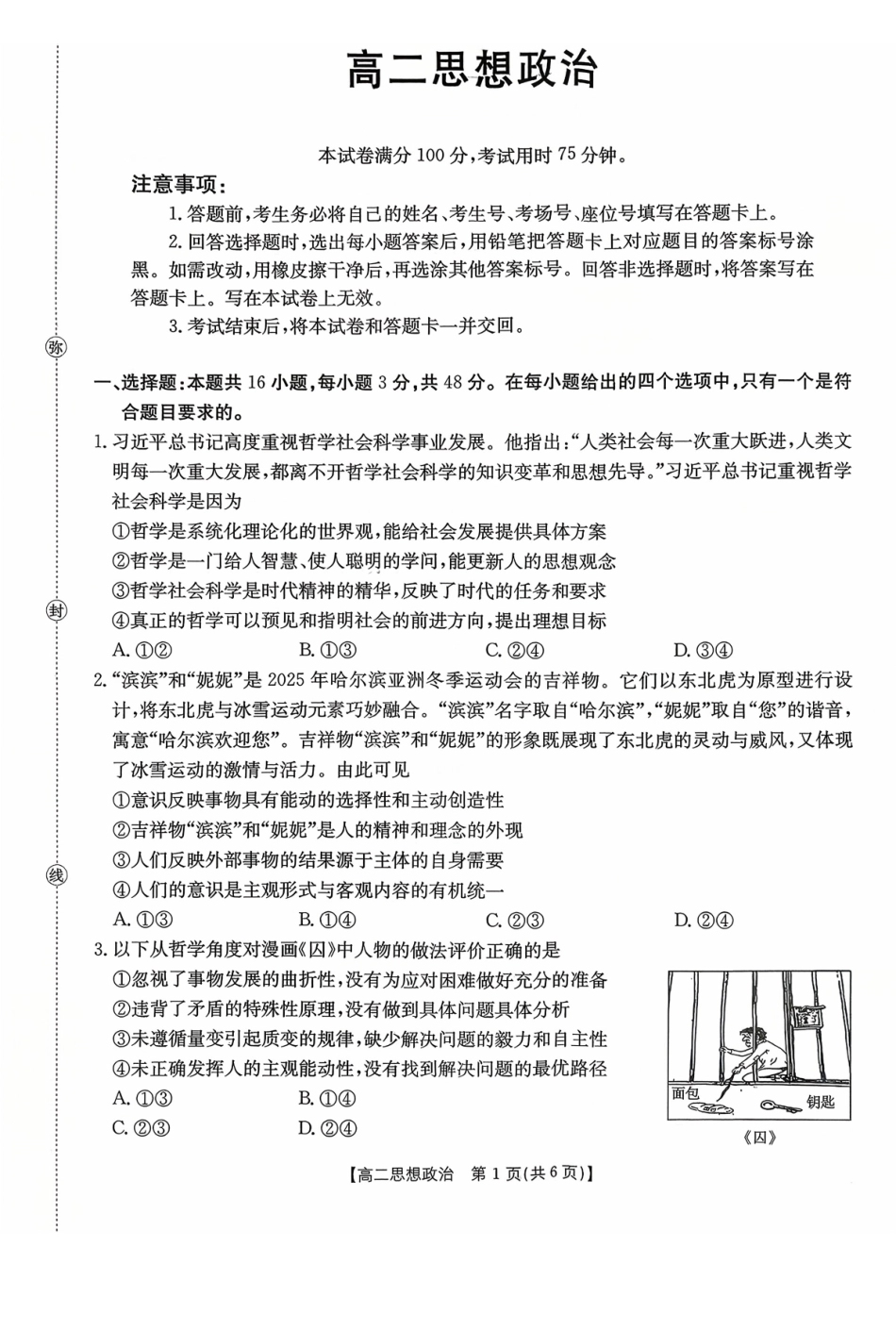 广东省2027届高二年级0月份联考（26-48B）政治.pdf_第1页