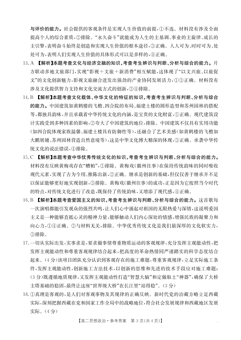 广东省2027届高二年级0月份联考（26-48B）政治答案.pdf_第3页