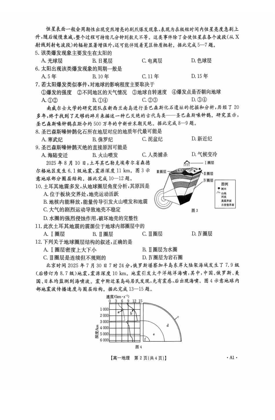 广东省2028届高一年级0月份联考(26-48A)地理A.pdf_第2页