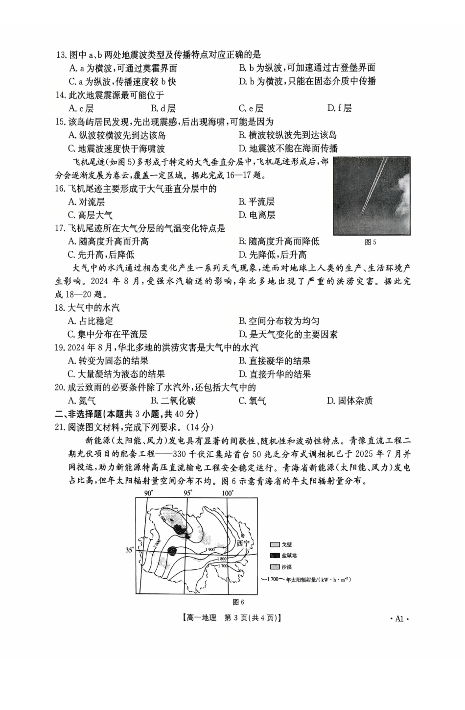 广东省2028届高一年级0月份联考(26-48A)地理A.pdf_第3页