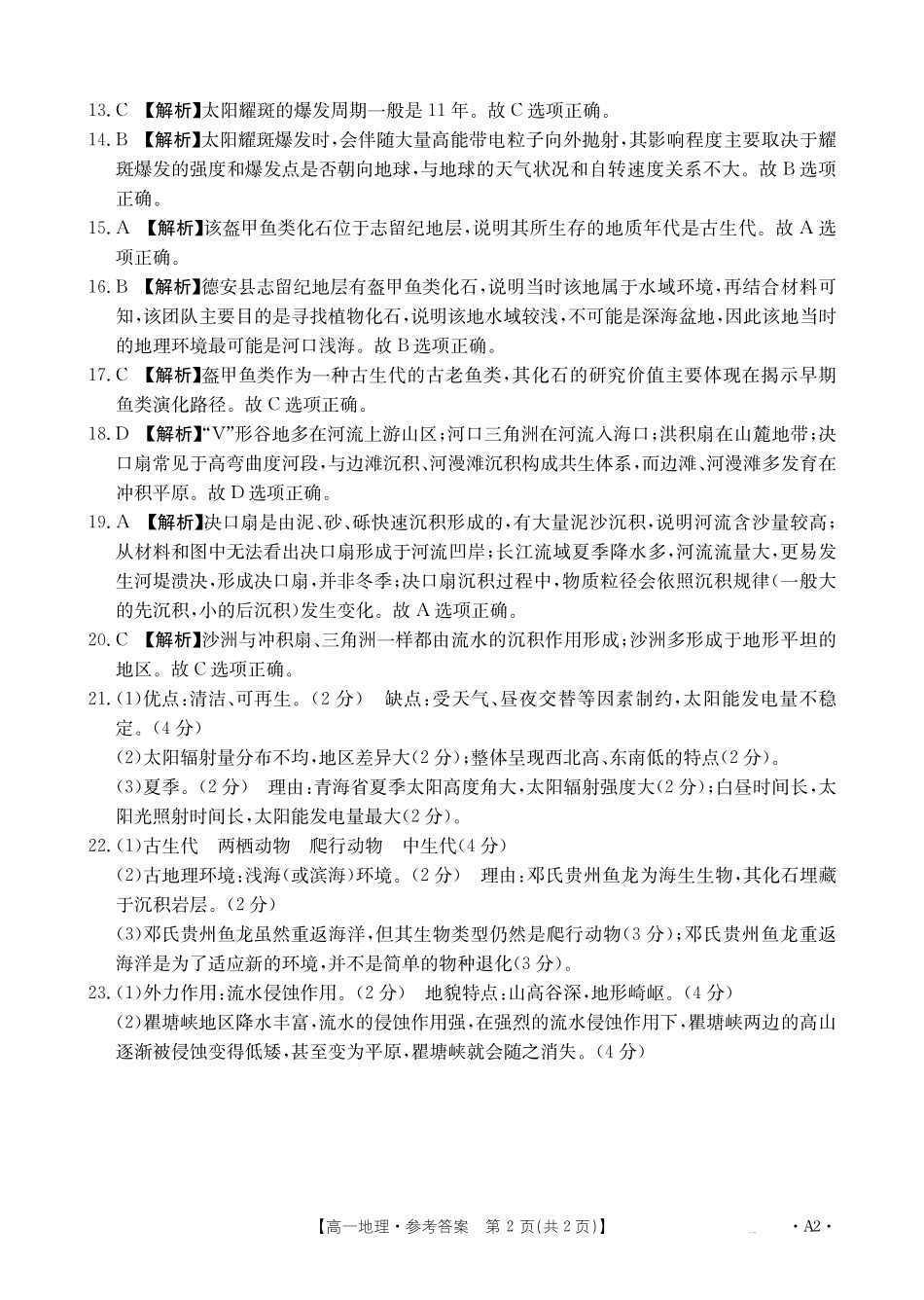 广东省2028届高一年级0月份联考（26-48A）地理A2答案.pdf_第2页