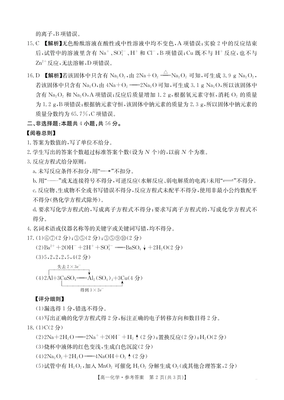 广东省2028届高一年级0月份联考(26-48A)化学答案.pdf_第2页