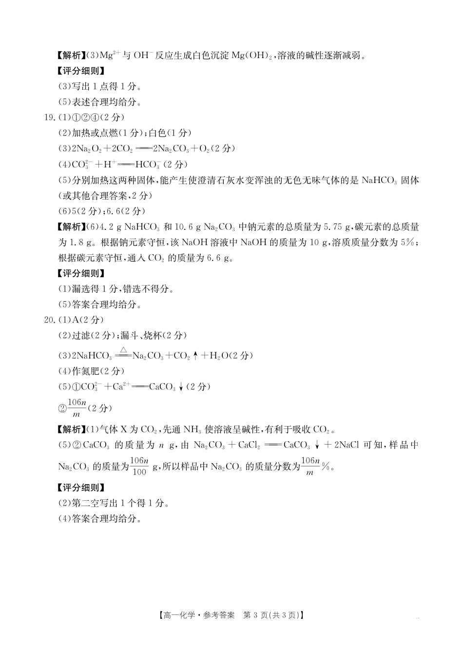 广东省2028届高一年级0月份联考(26-48A)化学答案.pdf_第3页