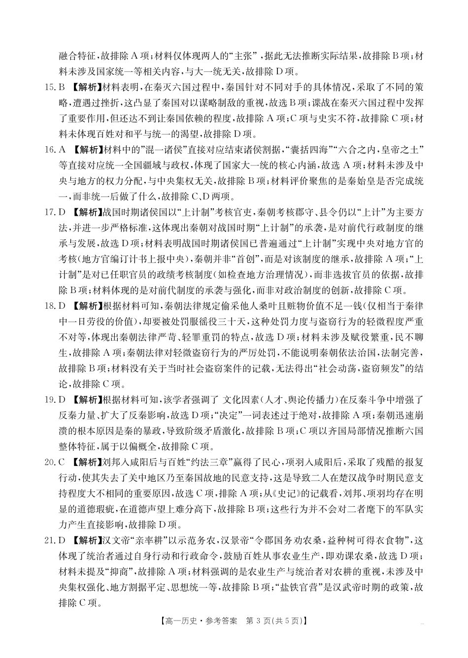 广东省2028届高一年级0月份联考(26-48A)历史答案.pdf_第3页