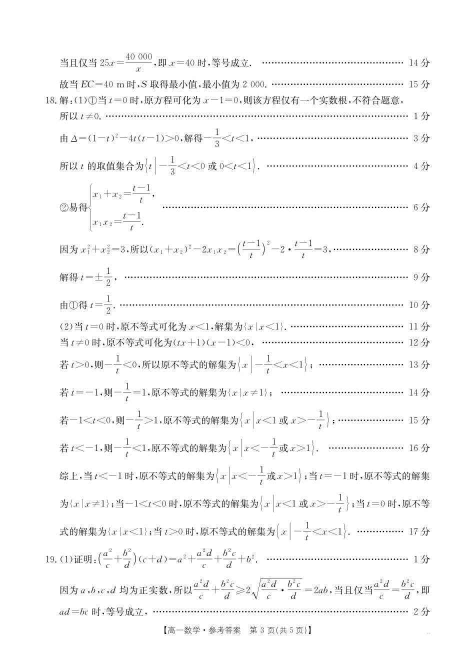 广东省2028届高一年级0月份联考(26-48A)数学答案.pdf_第3页