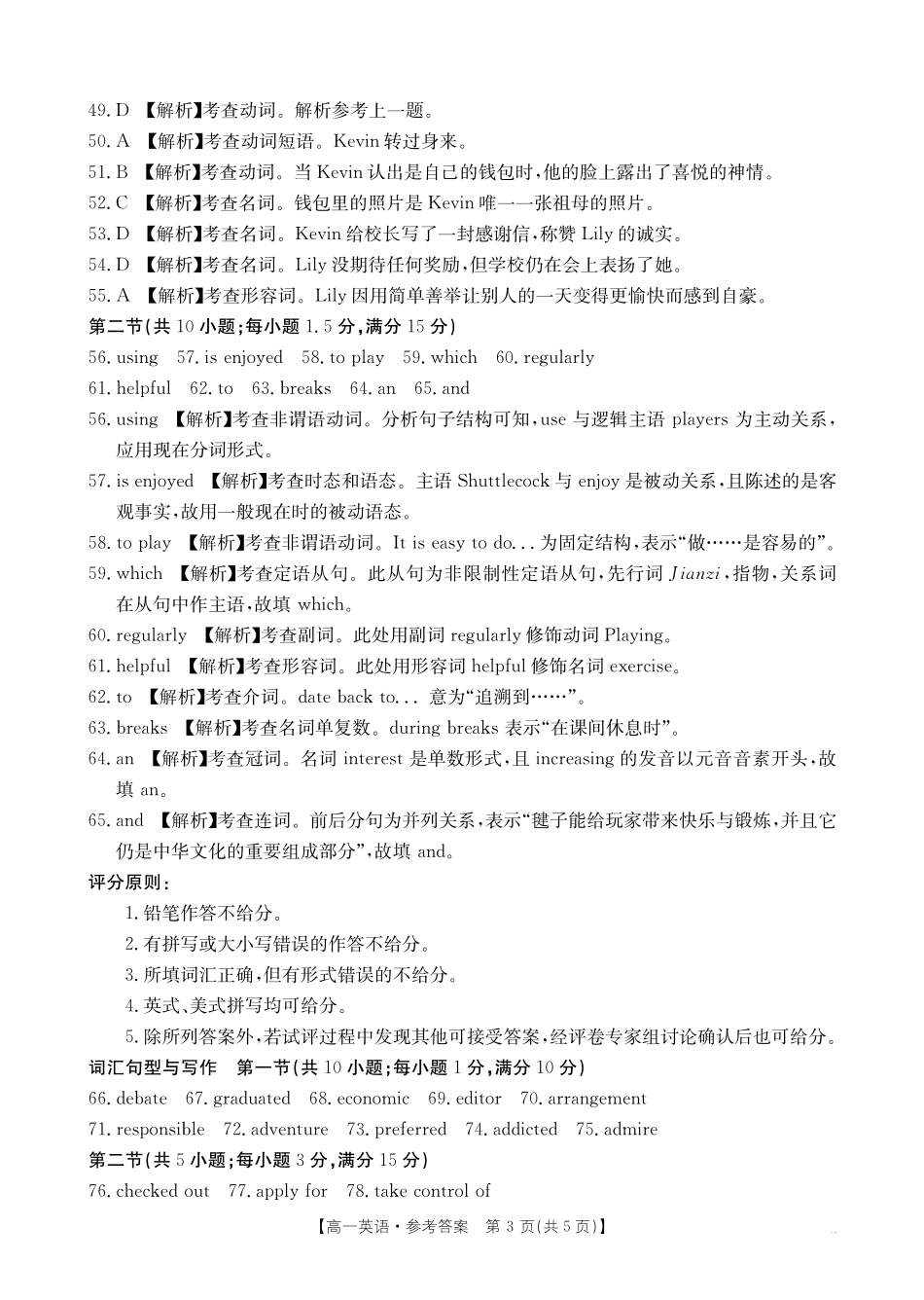 广东省2028届高一年级0月份联考(26-48A)英语答案.pdf_第3页