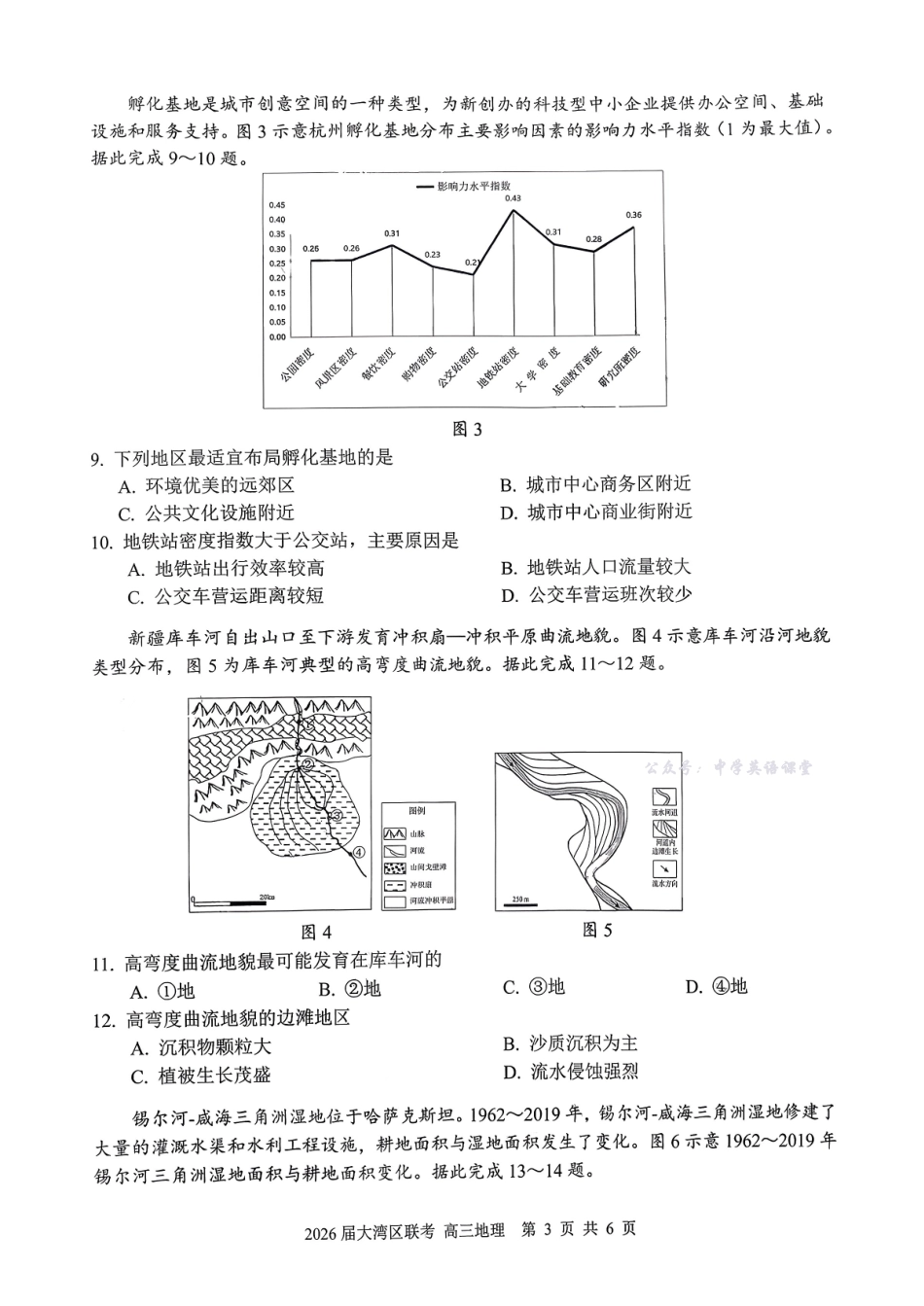 广东省大湾区2026届普通高中毕业年级联合模拟考试地理.pdf_第3页