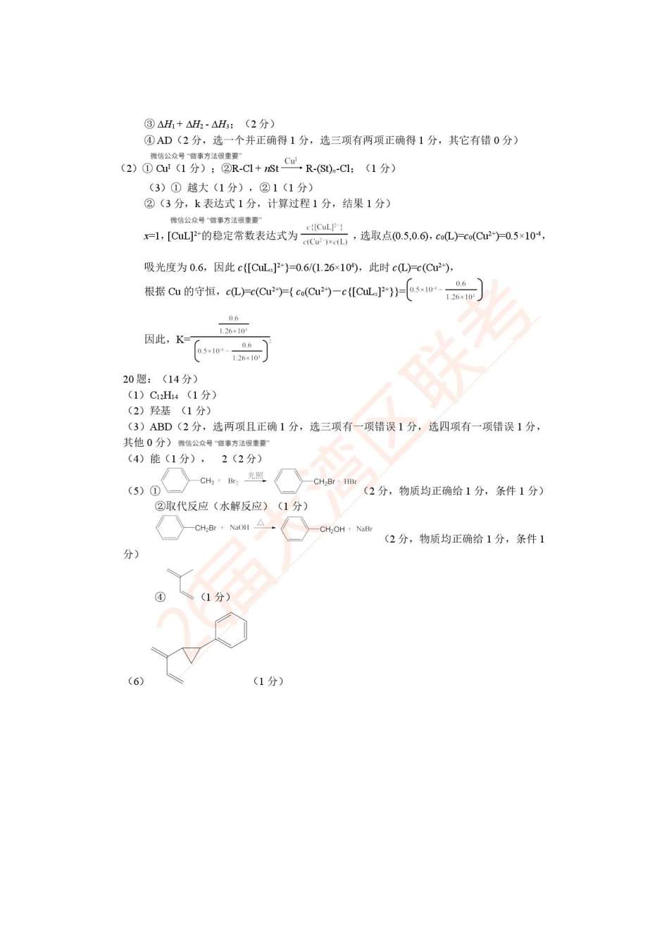 广东省大湾区2026届普通高中毕业年级联合模拟考试化学答案.pdf_第2页