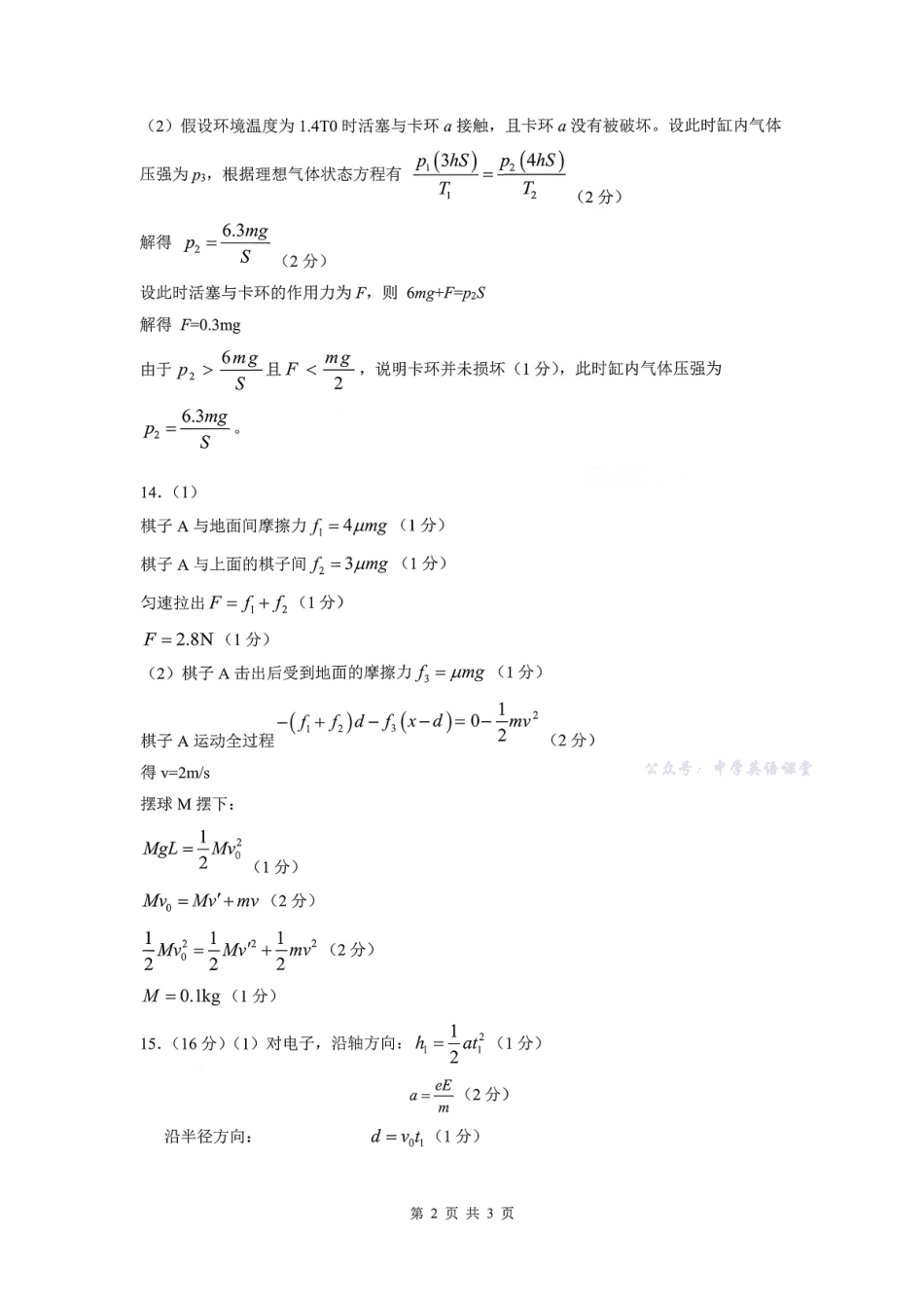 广东省大湾区2026届普通高中毕业年级联合模拟考试物理答案.pdf_第2页