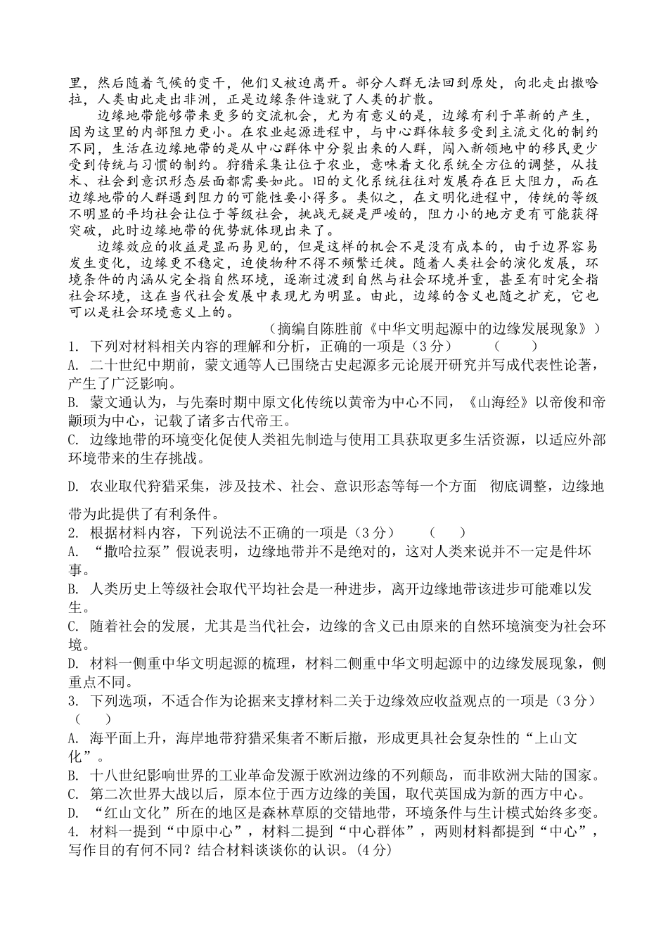 广东省广州外国语、广大附中、铁一中学等三校2024-2025学年高三上学期期中联考试题语文含解析.docx_第2页