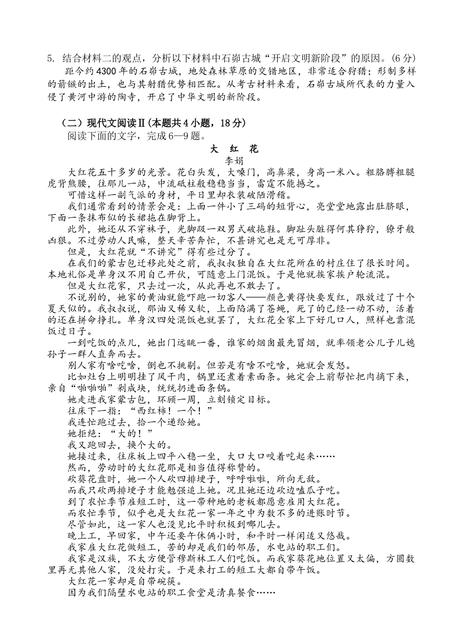 广东省广州外国语、广大附中、铁一中学等三校2024-2025学年高三上学期期中联考试题语文含解析.docx_第3页