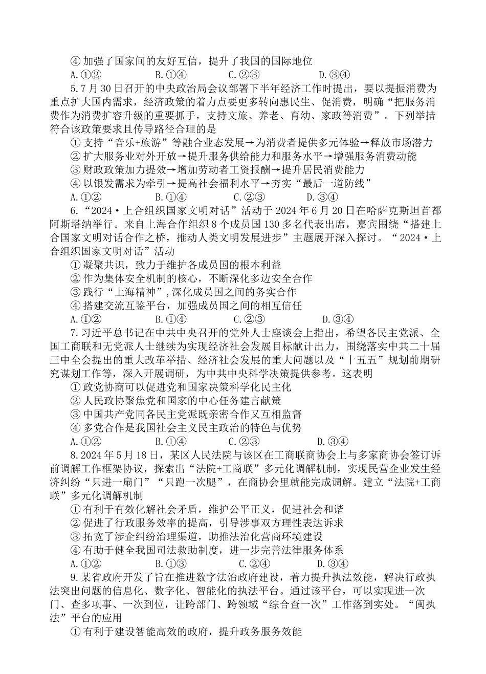 广东省广州外国语、广大附中、铁一中学等三校2024-2025学年高三上学期期中联考试题政治含解析.docx_第2页