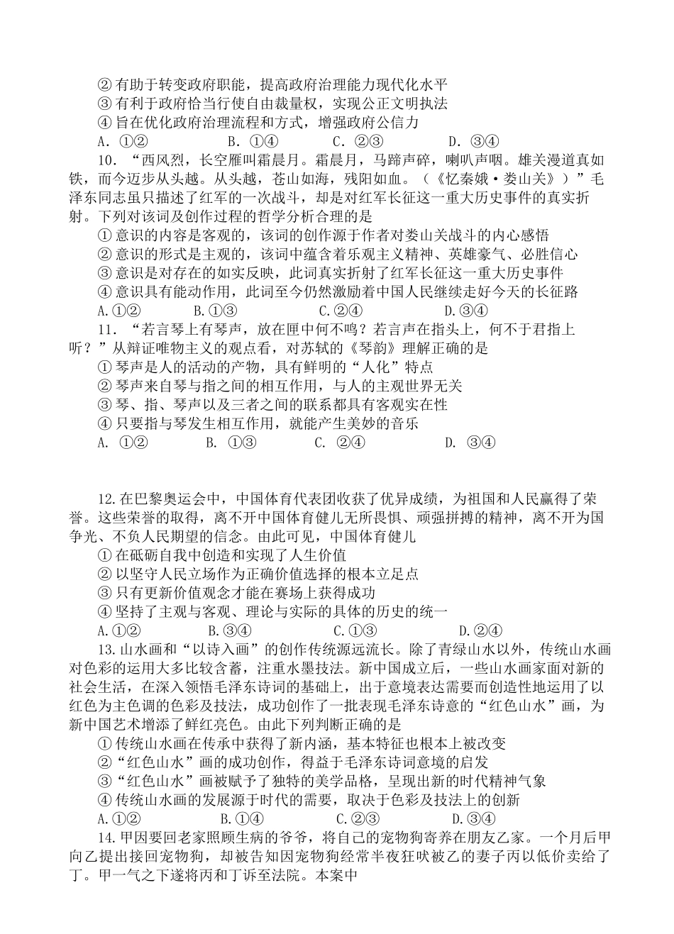 广东省广州外国语、广大附中、铁一中学等三校2024-2025学年高三上学期期中联考试题政治含解析.docx_第3页