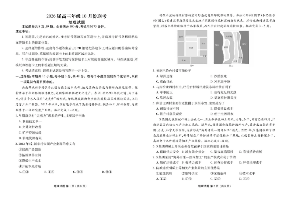 广东省衡水金卷2026届高三0月联考地理().pdf_第1页