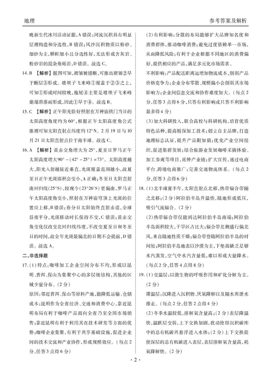 广东省衡水金卷2026届高三0月联考地理答案().pdf_第2页