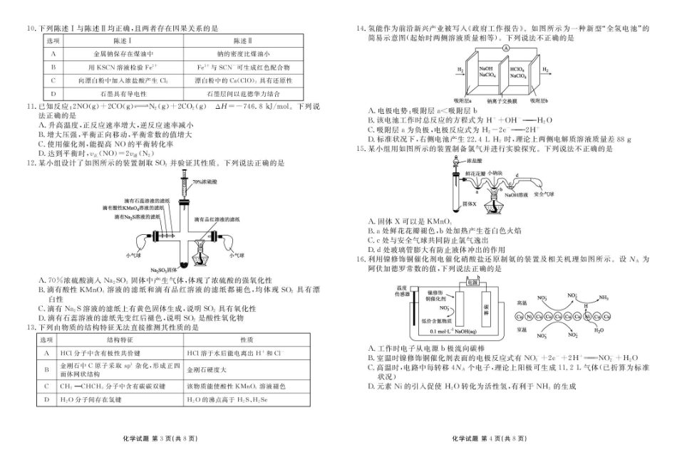 广东省衡水金卷2026届高三0月联考化学().pdf_第2页