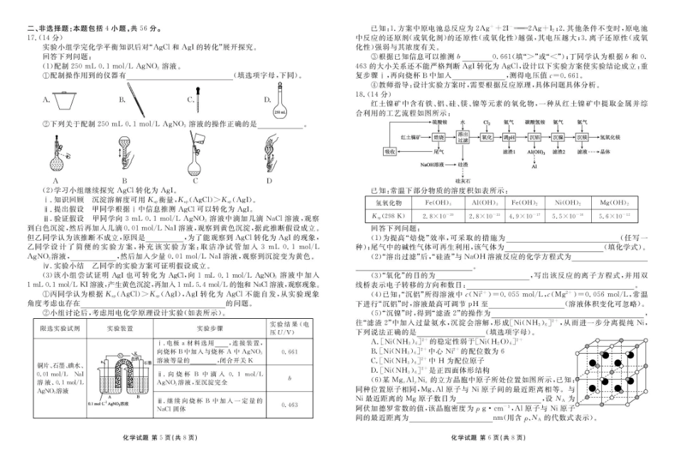广东省衡水金卷2026届高三0月联考化学().pdf_第3页