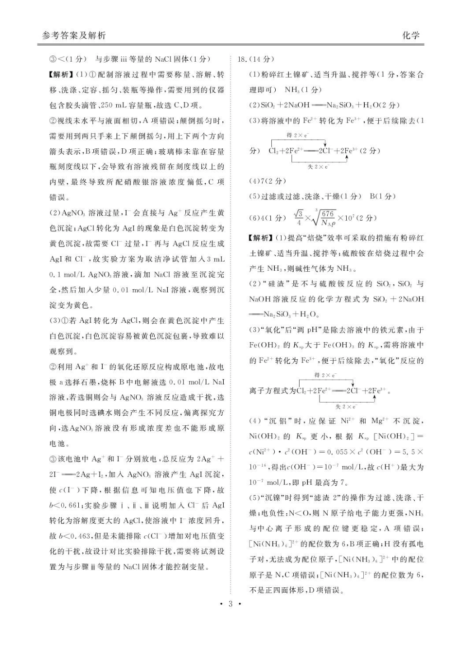 广东省衡水金卷2026届高三0月联考化学答案().pdf_第3页