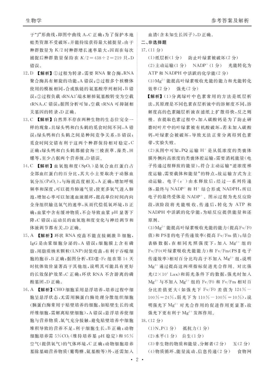 广东省衡水金卷2026届高三0月联考生物答案.pdf_第2页