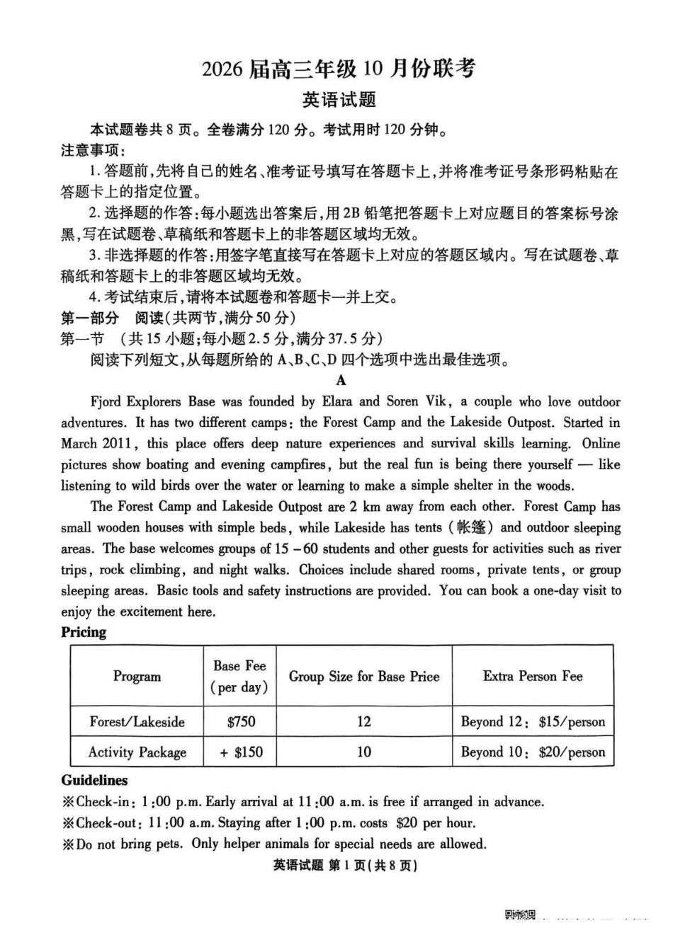 广东省衡水金卷2026届高三0月联考英语().pdf_第1页