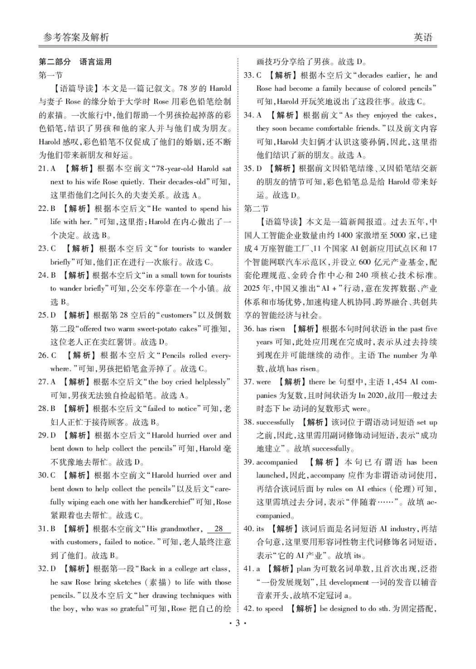 广东省衡水金卷2026届高三0月联考英语答案().pdf_第3页