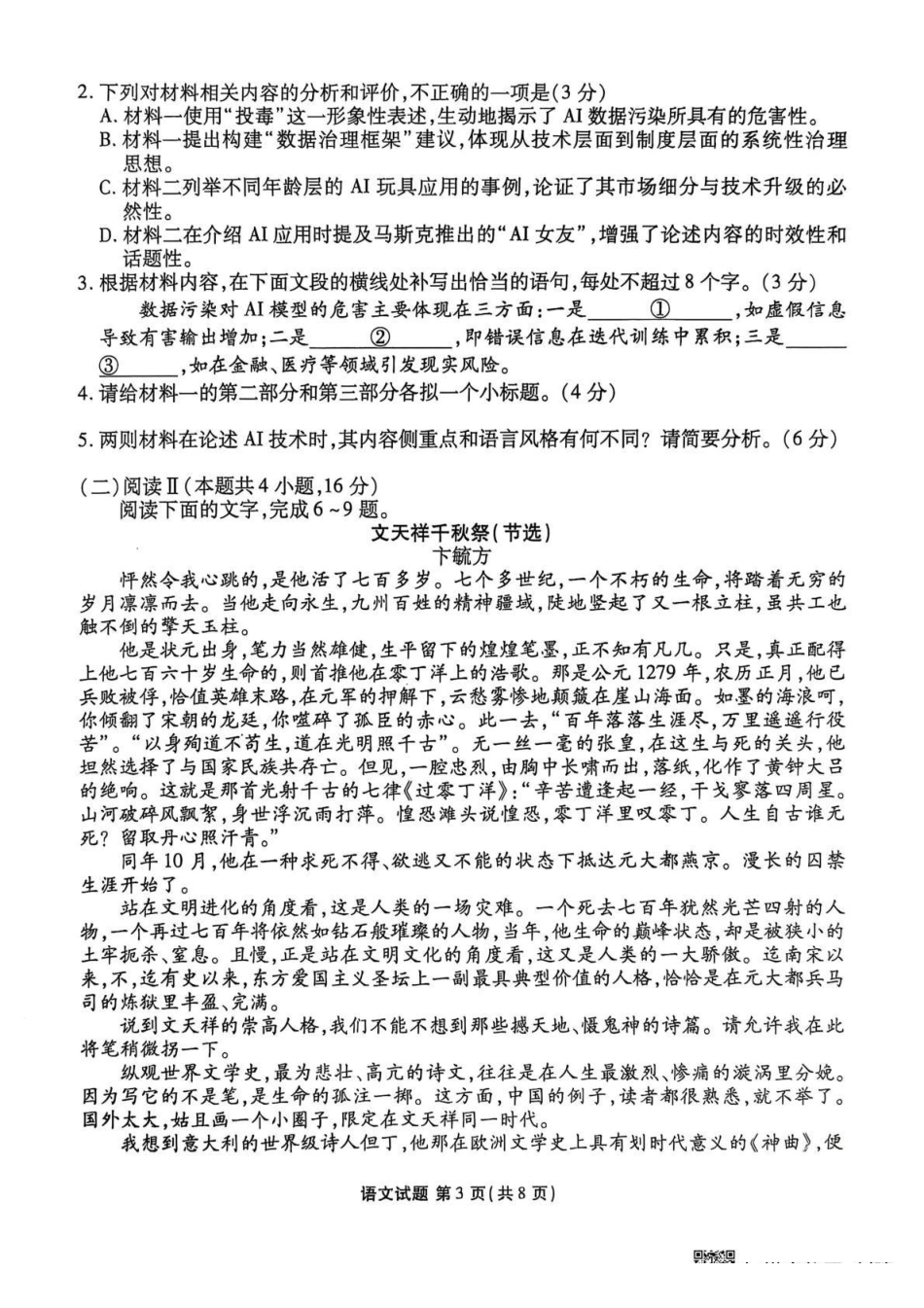 广东省衡水金卷2026届高三0月联考语文.pdf_第3页
