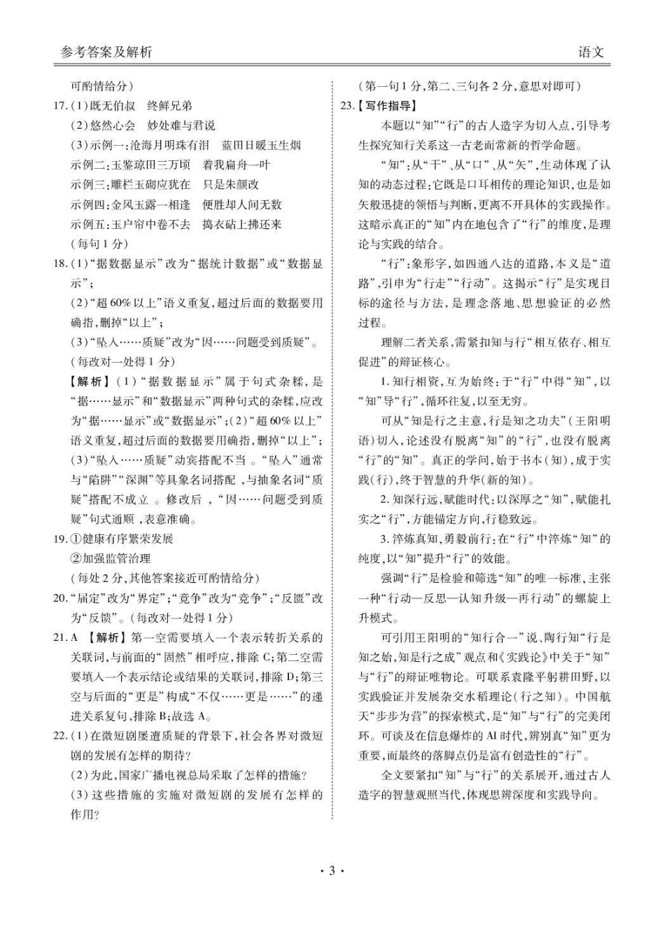 广东省衡水金卷2026届高三0月联考语文答案().pdf_第3页