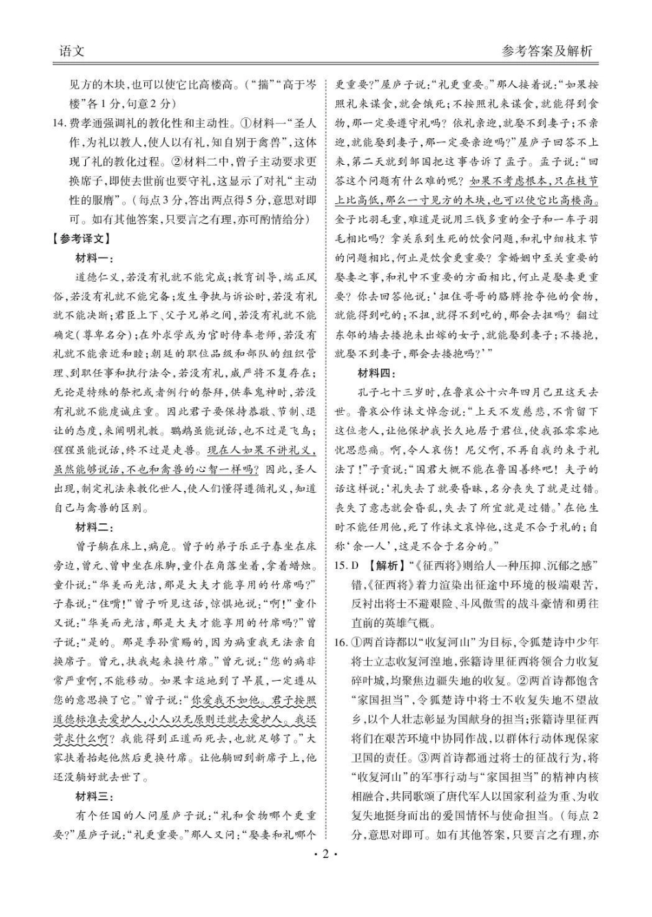 广东省衡水金卷2026届高三0月联考语文答案.pdf_第2页