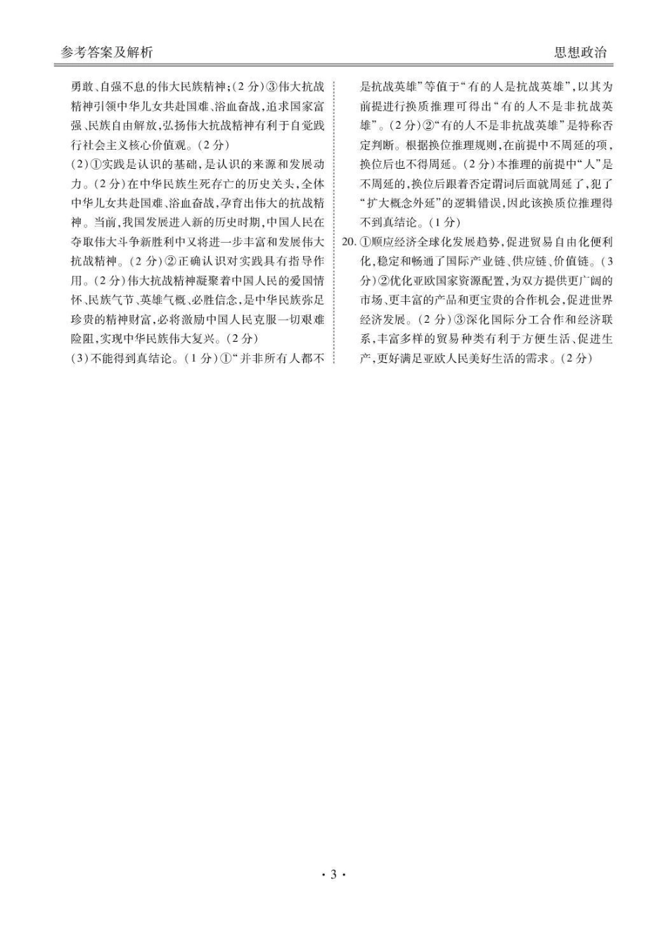 广东省衡水金卷2026届高三0月联考政治答案.pdf_第3页