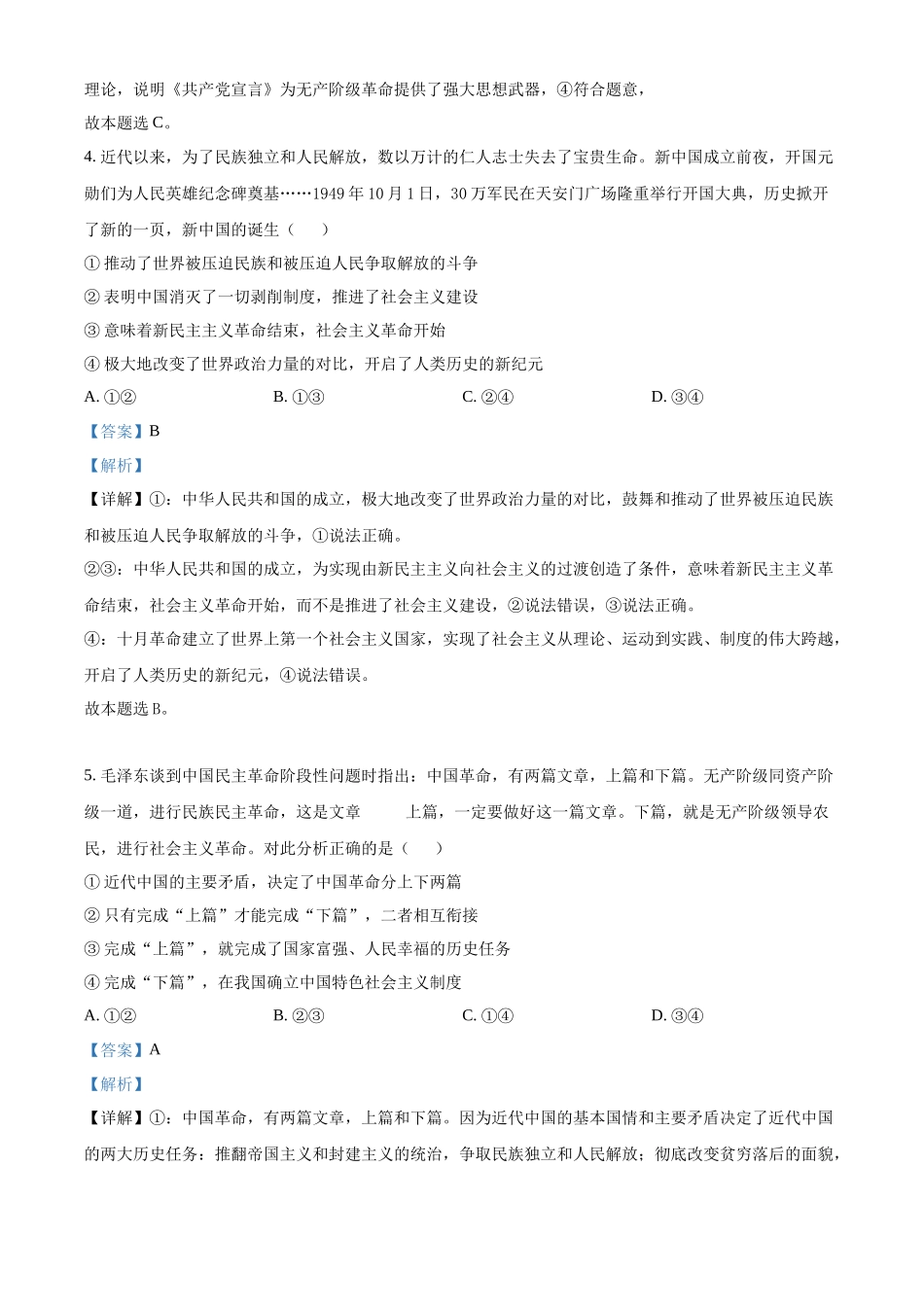 广东省茂名市化州市2024-2025学年高一上学期期中考试政治试题含解析.docx_第3页