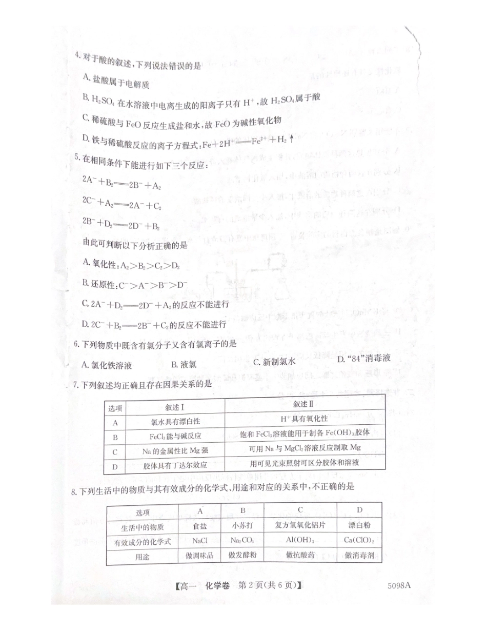 广东省清远市九校2024-2025学年高一上学期月期中考试化学试题.pdf_第2页