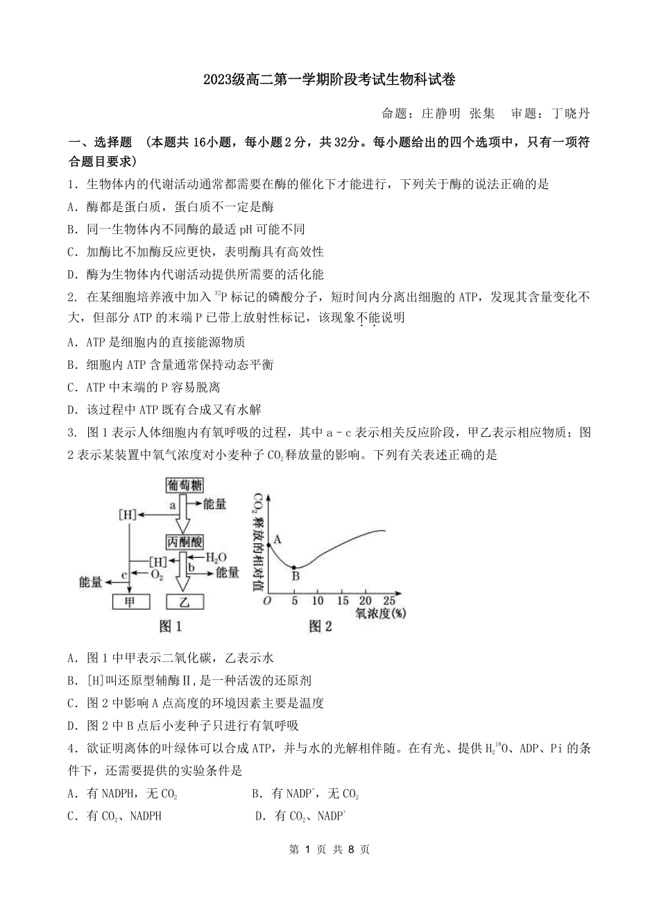 广东省汕头市金山中学2024-2025学年高二上学期期中考试生物试题.pdf_第1页