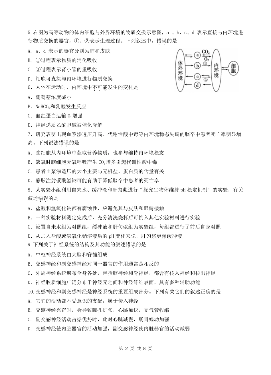 广东省汕头市金山中学2024-2025学年高二上学期期中考试生物试题.pdf_第2页