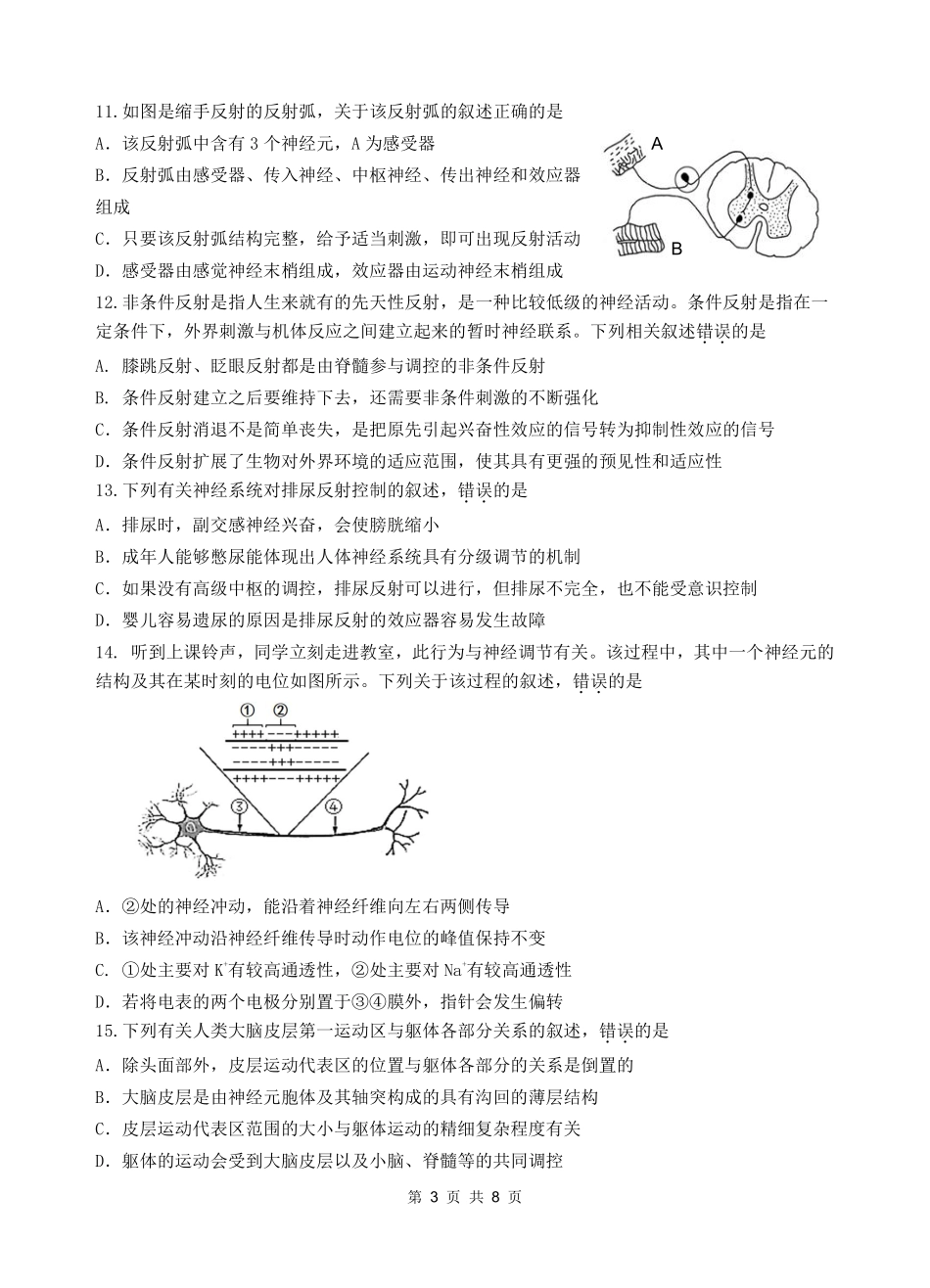 广东省汕头市金山中学2024-2025学年高二上学期期中考试生物试题.pdf_第3页
