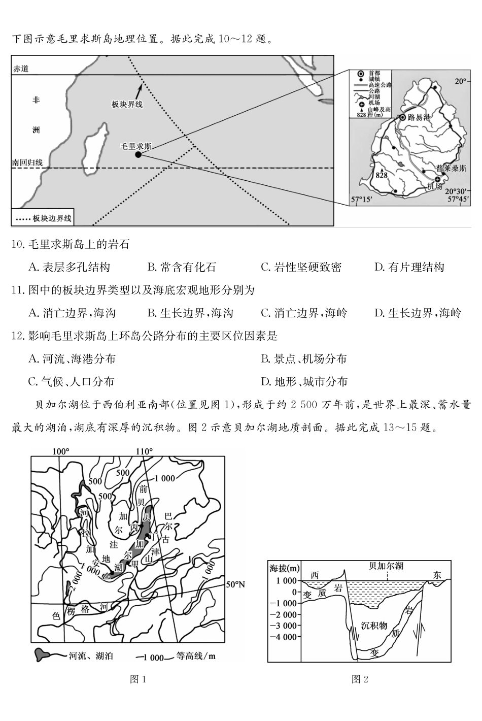 广东省深圳市盟校联盟2024-2025学年高二上学期月期中考试地理含解析(可编辑).pdf_第3页