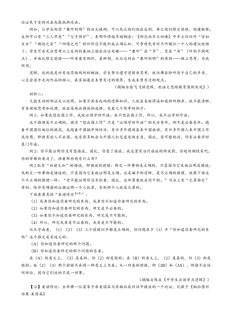 广东省深圳市盟校联盟2024-2025学年高二上学期月期中考试语文含解析.docx_第2页