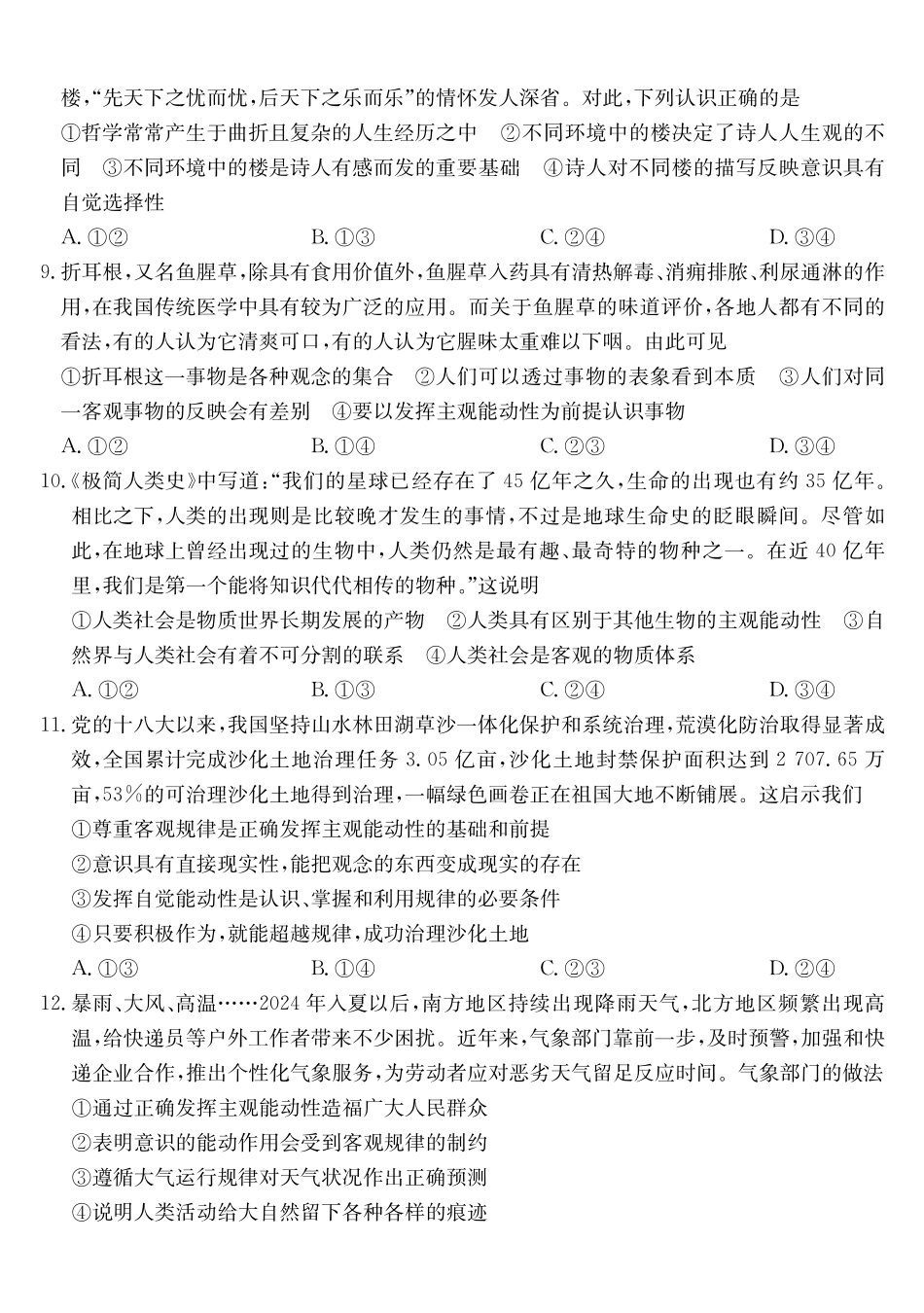 广东省深圳市盟校联盟2024-2025学年高二上学期月期中考试政治含解析(可编辑).pdf_第3页