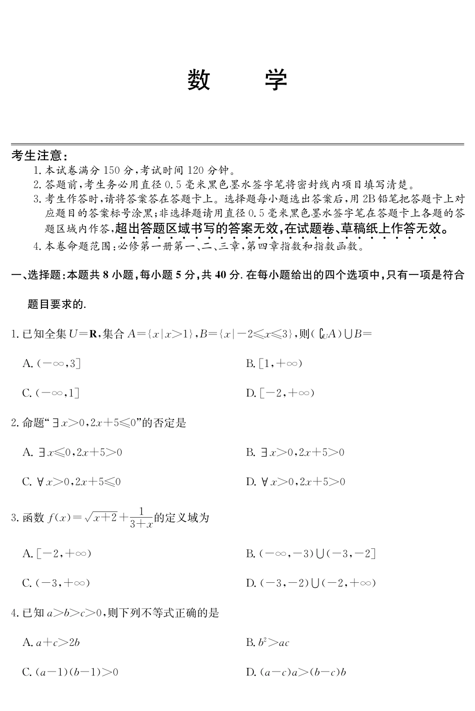 广东省深圳市盟校联盟2024-2025学年高一上学期月期中考试数学含解析(可编辑).pdf_第1页