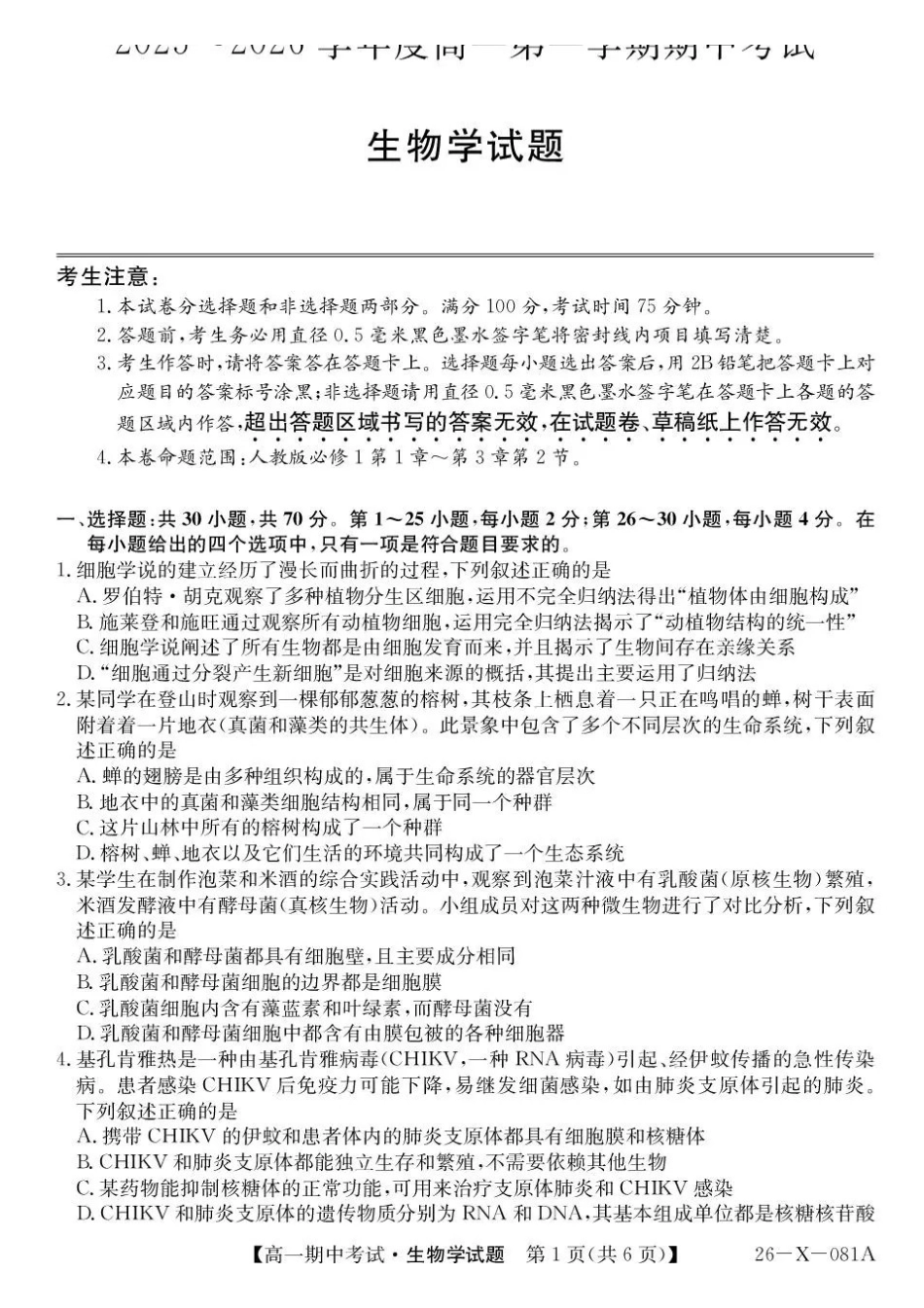 广东省深圳市深圳盟校2025-2026学年高一上学期月期中生物试题含答案.pdf_第1页
