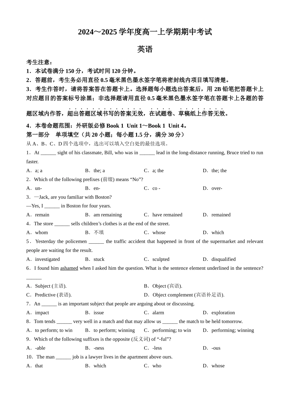 广东省深圳市深圳盟校期中联盟考试2024-2025学年高一上学期月期中英语试题.docx_第1页