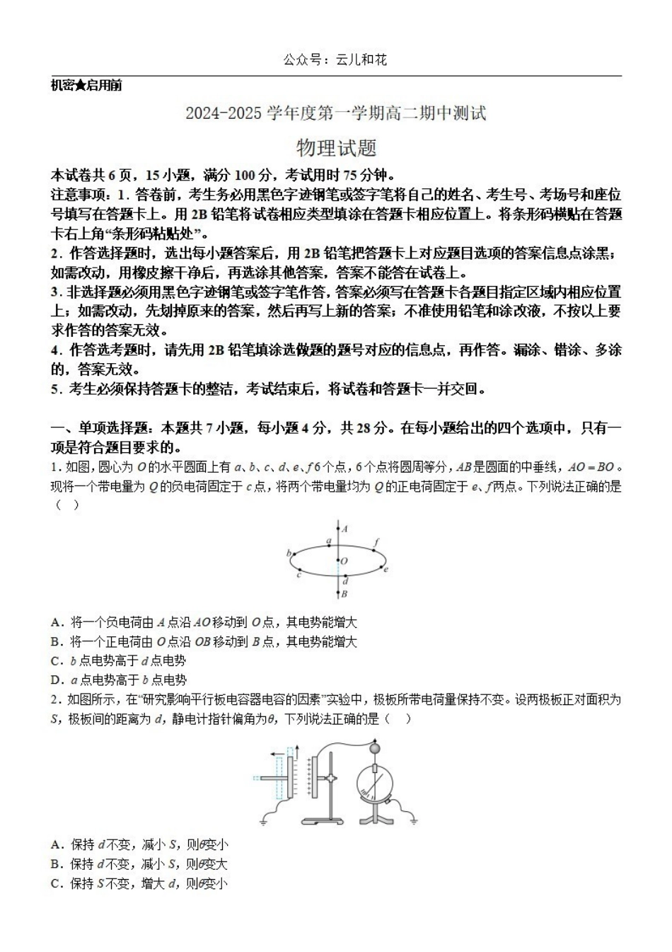 广东省阳江市高新区2024-2025学年高二上学期月期中考试物理含答案.pdf_第1页