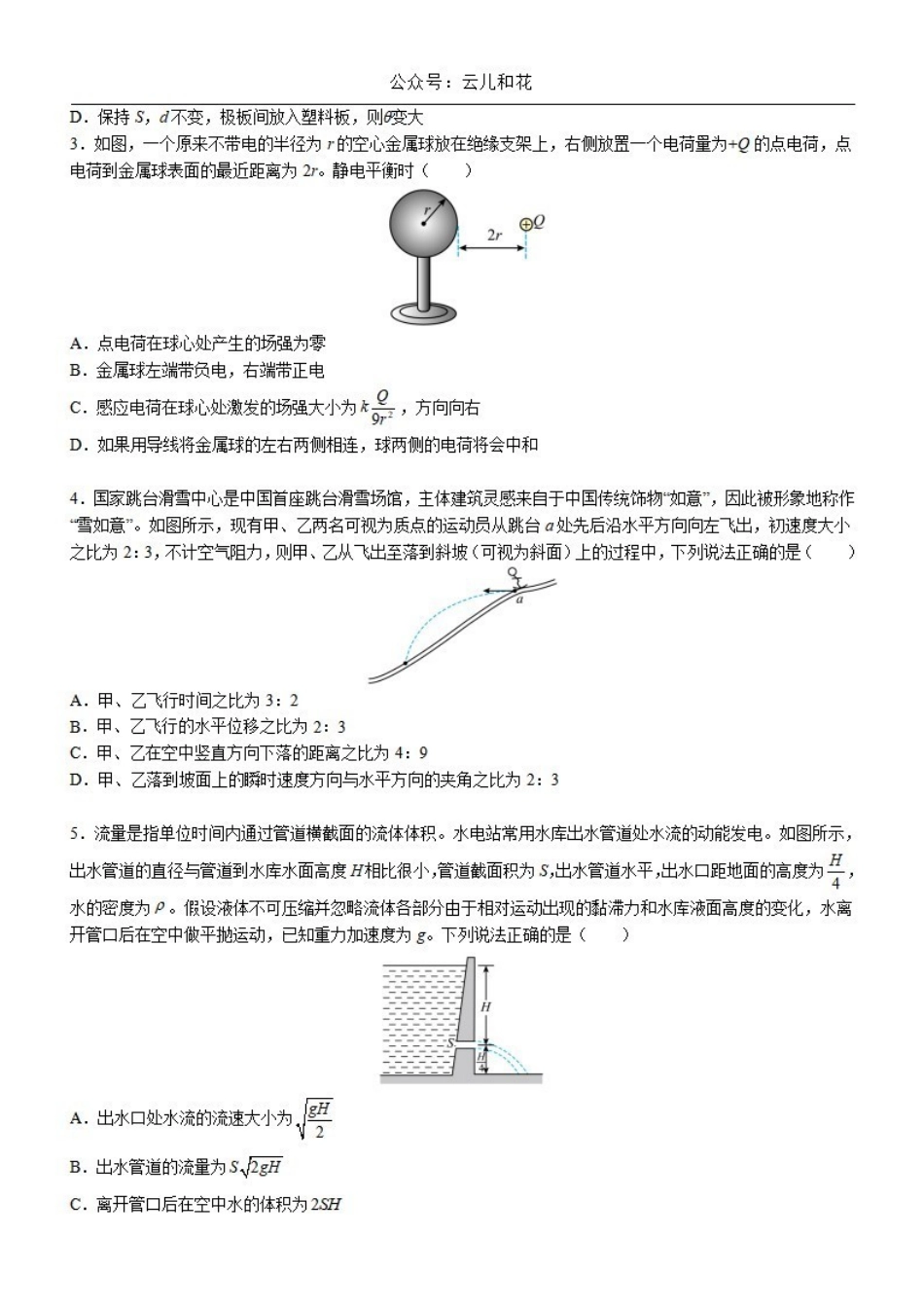 广东省阳江市高新区2024-2025学年高二上学期月期中考试物理含答案.pdf_第2页
