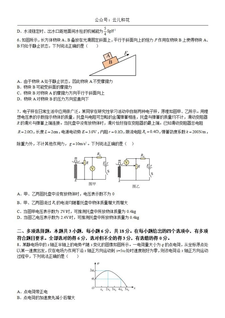 广东省阳江市高新区2024-2025学年高二上学期月期中考试物理含答案.pdf_第3页