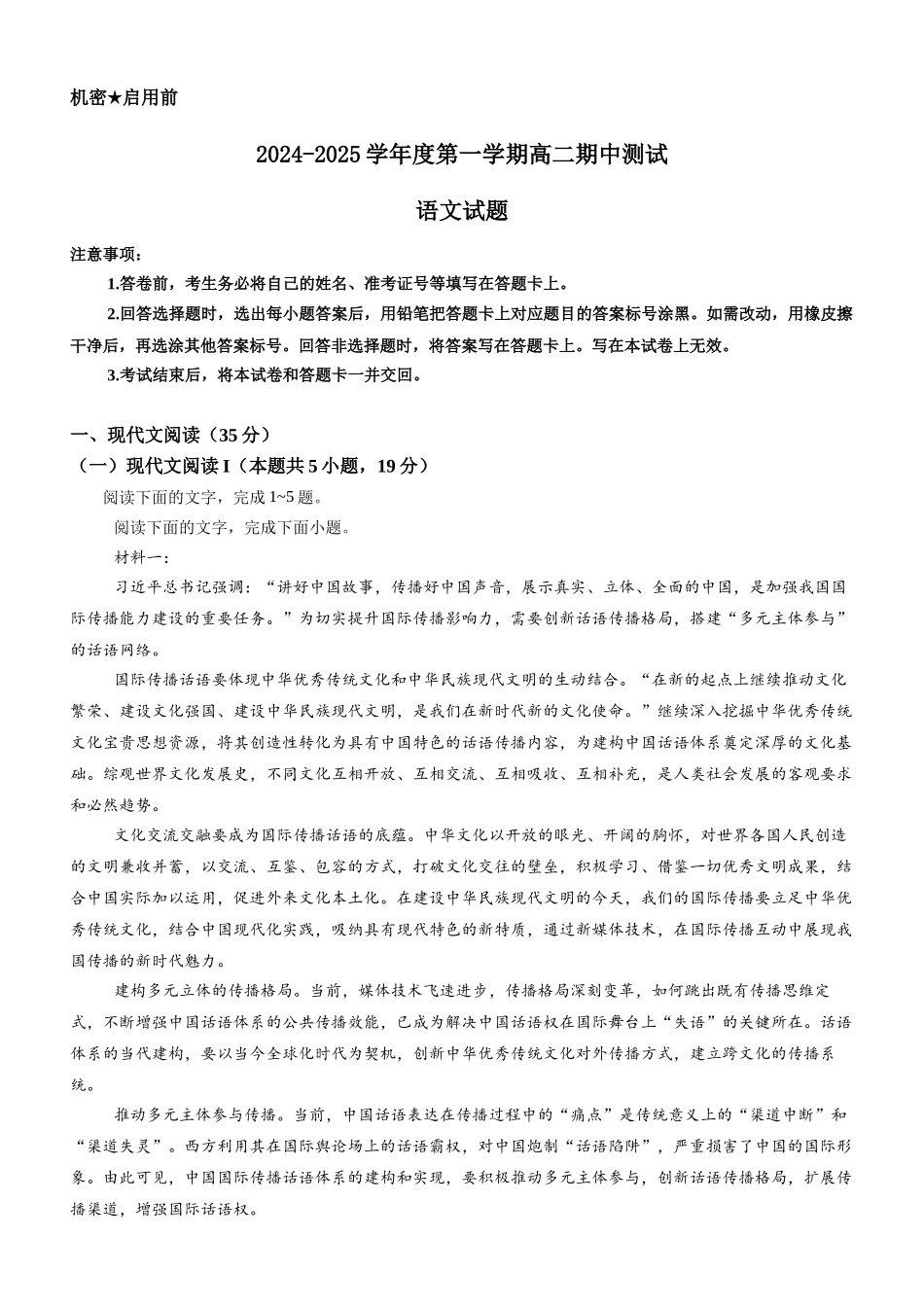 广东省阳江市高新区2024-2025学年高二上学期月期中考试语文试题(含答案).docx_第1页