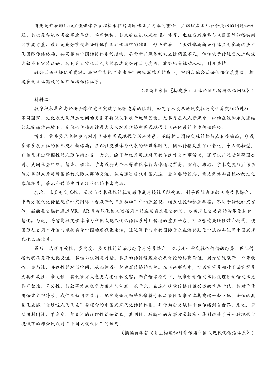 广东省阳江市高新区2024-2025学年高二上学期月期中考试语文试题(含答案).docx_第2页