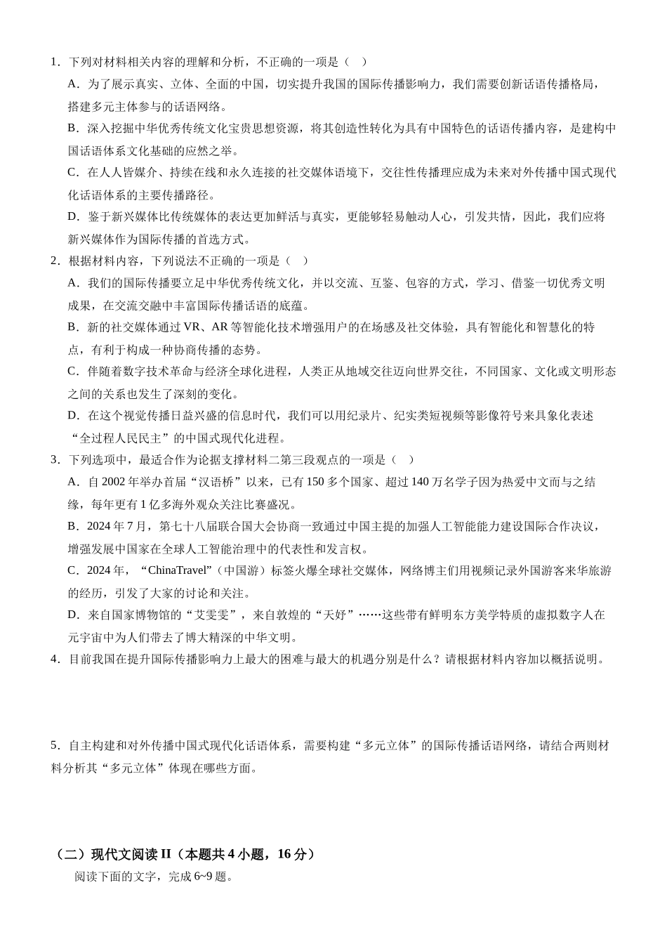 广东省阳江市高新区2024-2025学年高二上学期月期中考试语文试题(含答案).docx_第3页