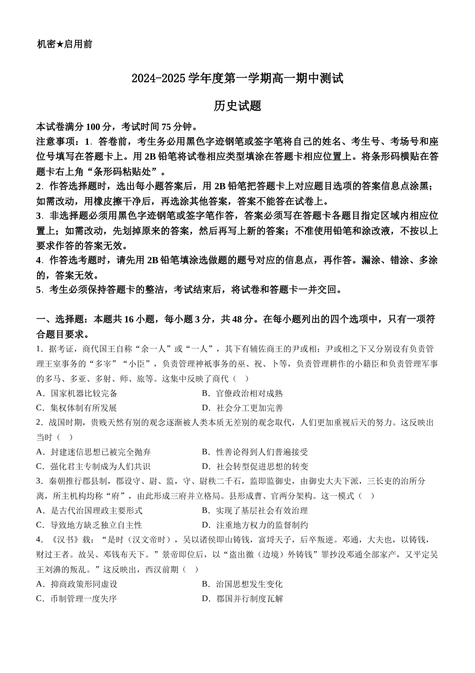 广东省阳江市高新区2024-2025学年高一上学期月期中考试历史含答案.docx_第1页