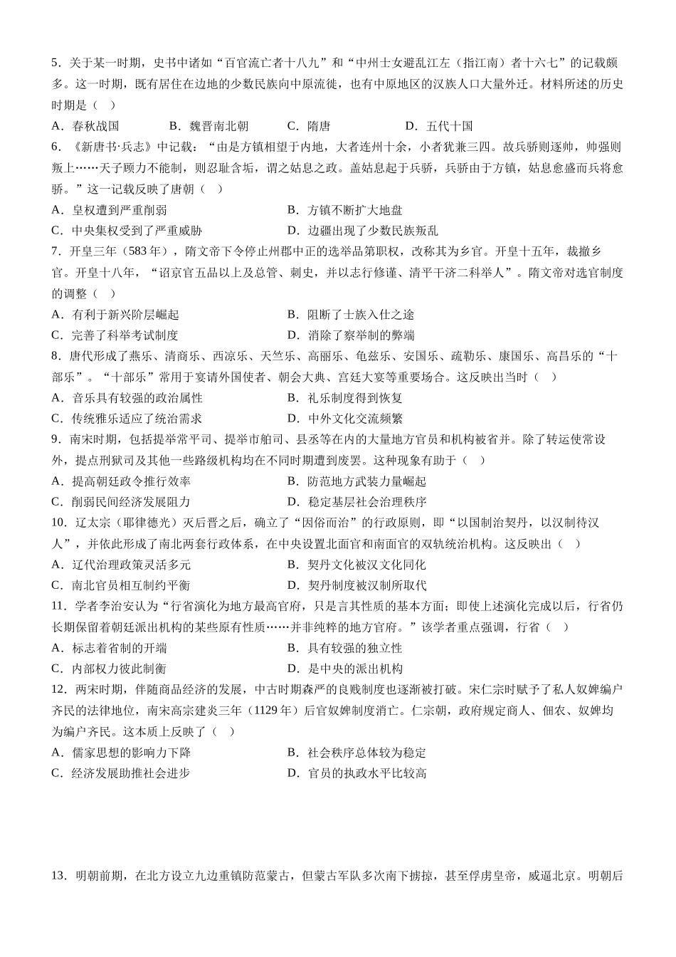 广东省阳江市高新区2024-2025学年高一上学期月期中考试历史含答案.docx_第2页