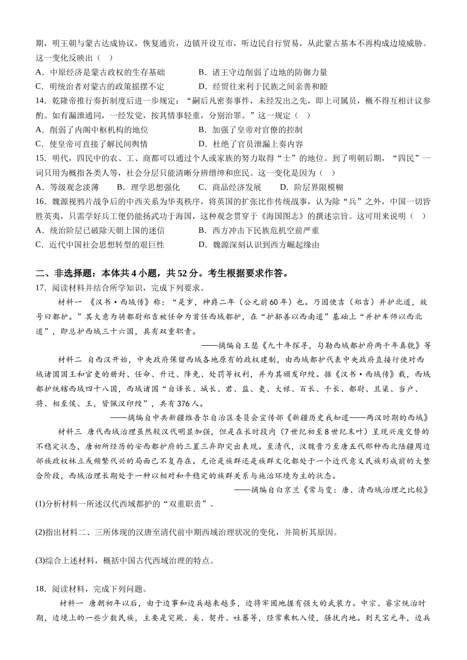 广东省阳江市高新区2024-2025学年高一上学期月期中考试历史含答案.docx_第3页