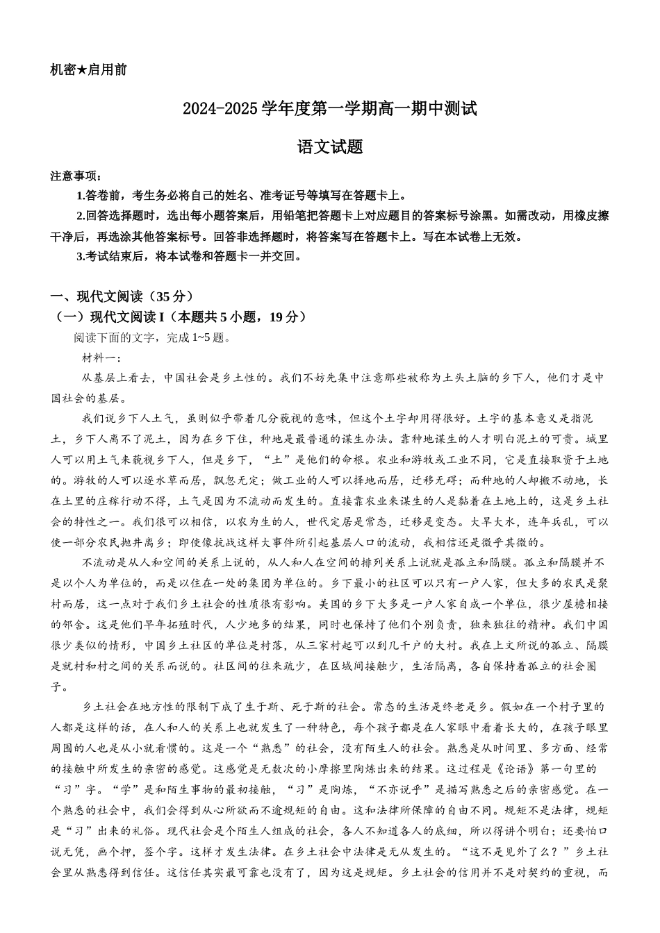 广东省阳江市高新区2024-2025学年高一上学期月期中考试语文含答案.docx_第1页